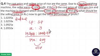 The cost price and selling price of rice are the same Due to a faulty weighing machine the seller [upl. by Suertemed]