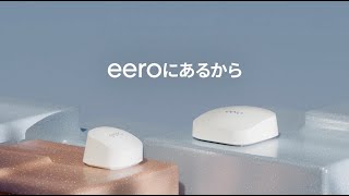 新しいwifi体験、日本上陸—eero Pro 6E and eero 6 by Amazon eero Now Available in Japan [upl. by Yelkao358]