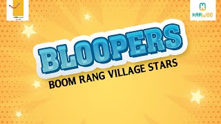 BOOM RANG VILLAGE  BLOOPERS  MALAYALAM WEB SERIES  HAAWOO MEDIA [upl. by Auguste]