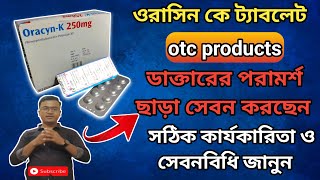 Oracyn k 250 mgPenicillinOTC Products ডাক্তারের পরামর্শ ছাড়া সেবনের আগে জানুনosudpotro [upl. by Godber814]