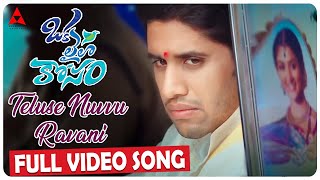 Teluse Nuvvu Ravani video Song  Oka Laila Kosam MOvie  Annapurna Studios [upl. by Valma]