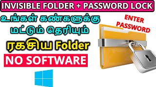 ரகசிய Folderஎந்த Software ம் இல்லாமல் 2020 Hide Folder With Password Lock without Software on PC [upl. by Spoor]