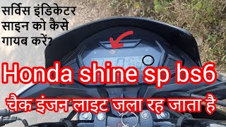 honda shine sp bs6 चैक इंजन लाइट जला रह जाता है फुल जानकारी bike bs6vlogs [upl. by Noraed]