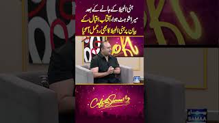 Honey Albela Talks About Aftab Iqbal Show  Khabarhar  Coffee With Samaa  trendingshorts [upl. by Nalad]