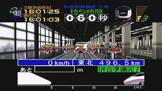 【電車でGO64】盛岡駅連結ボーナスゲーム [upl. by Colin]