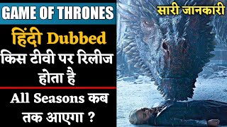 Game of thrones all season hindi dubbed information 🔥🔥🔥 [upl. by Barry]