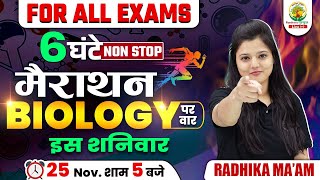 🔥6 घंटे लगातार NON STOP मैराथन COMPLETE BIOLOGY  BY RADHIKA MAAM  rankersgurukul [upl. by Hpotsirhc]