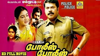 Police Police Police  Super Hit Tamil Full Movie HD  Mammootty amp Urvashi [upl. by Alvera]