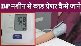 How to Use Digital BP Monitor step by step  1mg [upl. by Aika]