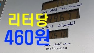 2두바이 고속도로와 기름값Dubai Highway amp Gas Station  20160409 [upl. by Arch]