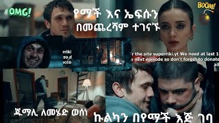 Yenga sefer season 3 episode 166part 166 kana tv የኛ ሰፈር ምእራፍ 3 ክፍል 166 ቃና ቲቪ [upl. by Anos]