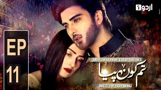 Tum Kon Piya  Episode 11  Urdu1 Drama [upl. by Philps]