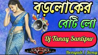 Boro loker beti Lo Lamba Lamba chul DJ Purulia 2000 kudi [upl. by Gudrun]