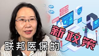 美国远程医疗走进千家万户联邦医保Medicare 出了什么新政策？👨‍👩‍👦‍👦 [upl. by Jobina976]