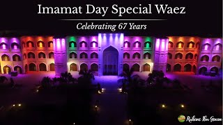 Imamat Day Special Waez  Imam Ki Mohabat  Love of Imam  Celebrating 67 Years of Imamat  Abu Ali [upl. by Xela]