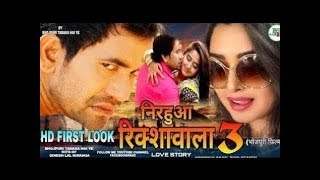 Nirahua rikshawala 3 full movie bhojpuri [upl. by Eak]