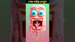 বন্ধুরা ২০২৫ সালের লাভ বরফের জেলি ক্যান্ডি 🥶 Love Ice Jelly Candy Facts Video shorts viral facts [upl. by Kuster]