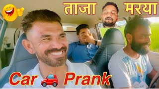 मुर्दे को दफ़नाने के लिये बंदा त्यार।😂अनजान गाड़ियो🚗में ना बैठे।Neshu BuraVijay vermaamp Kamal preet [upl. by Myrtice54]