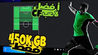 أفضل لاعب cf في اللعبة بنقاط ال GB فقط 540000 GB  طاقات رهيبة [upl. by Pack]