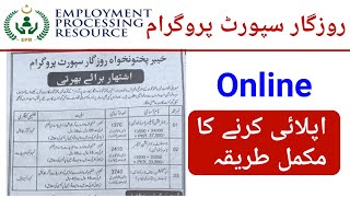 EPR Rozgar support program Online apply 2024  Rozgar program k liye apply karne ka tarika [upl. by Reames]