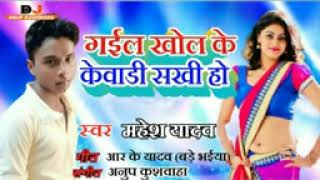 humra ke chhod ke gaile Raja Ji baharwavideo vial new bhojpuri song swar Mahesh Yadav ka new 🙏 [upl. by Nnarual561]