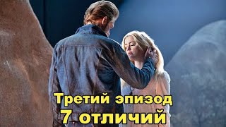 Противостояние 2020 Третий эпизод 7 отличий между книгой и сериалом [upl. by Roseann]