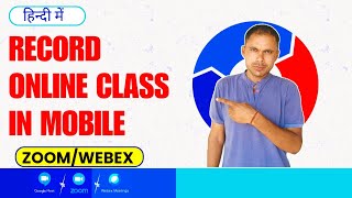 how to record online class in mobileonline class record kaise kareGuddu Guruji [upl. by Nelubez]