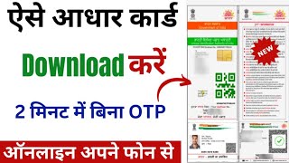 Aadhar card download kaise karen  Mobile se aadhar card kaise download Kare  Download Aadhar [upl. by Liahkim]