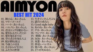 あいみょん のベストソング  Best Songs Of Aimyon 2024 M31 [upl. by Berl]