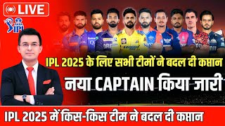 IPL 2025 All Teams New Captain  RCB CSK LSG SRH KKR PBKS Mi RR DC GT  New Captain 2025 [upl. by Clellan]