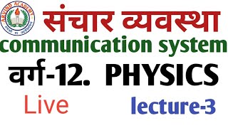 communication system lecture3 physics class12 education  ARVIND ACADEMY [upl. by Saree]