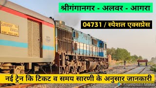 श्री गंगानगर  अलवर  आगरा एक्सप्रेस  Sriganganagar to Agra new Train  RAIL TIME  04731 [upl. by Ramirol]