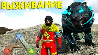 2 Жизнь среди ВЕЛИКАНОВ Mod Foreworld Myth  ARK Survival Evolved [upl. by Duster]