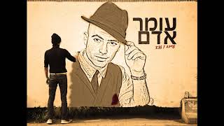 Nesicha  Omer Adam  נסיכה  עומר אדם [upl. by Murrah]