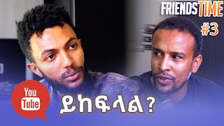 Youtube ስንት ይከፍላል እንዴት እንጀምር Dave sax  Friends Time  Ethiopia [upl. by Arenat]