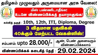 அனைவரும் எதிர்பார்த்த அருமையான வேலை  tn govt jobs 2024 in tamil  Tamil Tech Tucker in Tamil [upl. by Odarnoc]