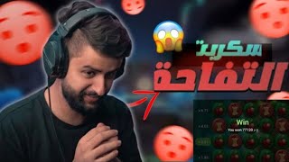 سكربت التفاحه مجاني في 1xbet التحديث الجديد  الاسكربت مجانا مضمون بنسبة 100 💸😱 [upl. by Dunning875]