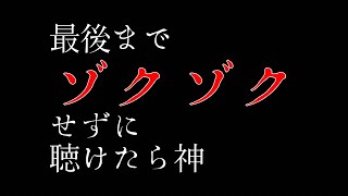 最後までゾクゾクしないで聴くことはできません【ASMR】【雑ASMR】 [upl. by Arayc]