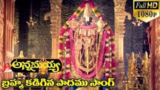 Annamayya Video Songs  Brahma Kadigina Padamu  Nagarjuna Ramya Krishnan Kasturi  Full HD [upl. by Pearline]