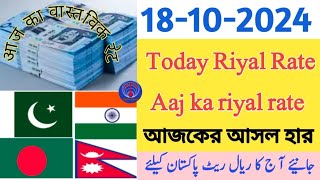 Saudi riyal rate today Exchange rate today Riyal rate saudi riyal rate riyal rate pakistan India [upl. by Adlin28]