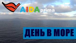 Круиз на AIDAprima Обзор корабля AIDAprima [upl. by Theta]