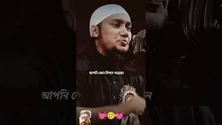 আল্লাহতালা সবাইকে নেক আমল করার তৌফিক দান করুক 💓 abutohamuhammadadnan shorts waz islamic [upl. by Shirline]