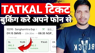 IRCTC tatkal ticket booking kaise kare  irctc rail connect app se tatkal ticket book kaise kare [upl. by Nossaj]