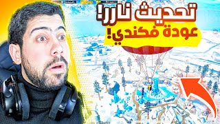 ببجي رجعت ترند بسبب هذا التحديث 🔥  PUBG MOBILE [upl. by Dong]