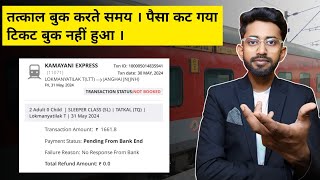 irctc pending from bank end  irctc pending balance [upl. by Virgina]