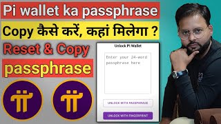 Pi π Network wallet passphrase reset and copy kaise karen  How to copy pi network password pi [upl. by Kassia]