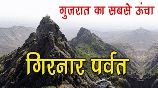 Girnar Parvat Darshan  Mount Girnar  Journey of 10000 steps [upl. by Dnaltiak]