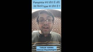 paraphilia क्या है और इसके कितने प्रकार होते हैं  shorts ytshorts personalitydisorder ocd [upl. by Aicekan]