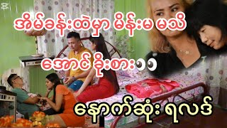 🏤အိမ်အခန်းထဲမှာ မိန်းမ မသိအောင် ခိုးစား👀 Drama lovestory newethiopianfilm aflafikir girdosh [upl. by Assirol470]