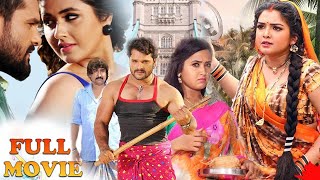 Anokha Rishta  खेसारी लाल यादव और काजल राघवानी की जबरस्त भोजपुरी मूवी  Super Hit Bhojpuri Movie [upl. by Viviyan]